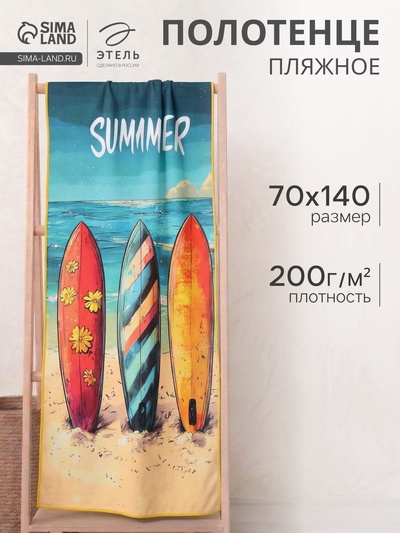 Полотенце пляжное «Этель» Vacation, 70×140 см, микрофибра 200 г/м²