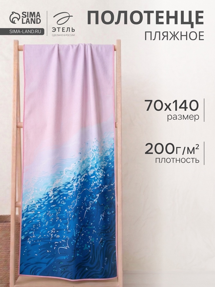 Полотенце пляжное «Этель» Ocean, 70×140 см, микрофибра 200 г/м² - Фото 1