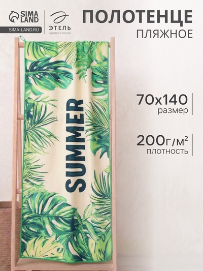 Полотенце пляжное «Этель» Summer, 70×140 см, микрофибра 200 г/м²