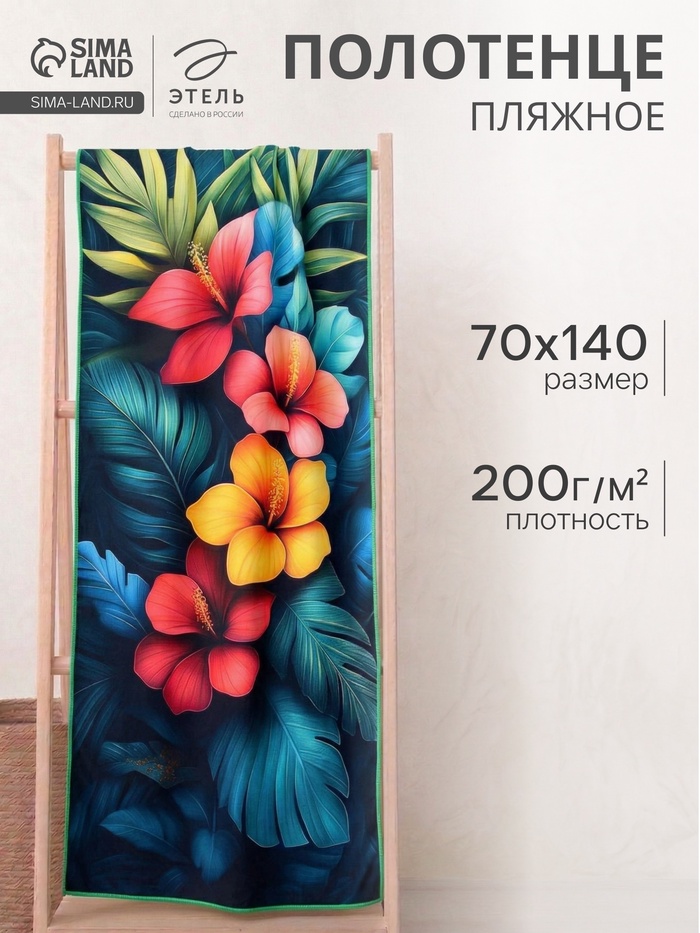 Полотенце пляжное «Этель» Tropics, 70×140 см, микрофибра 200 г/м² - Фото 1
