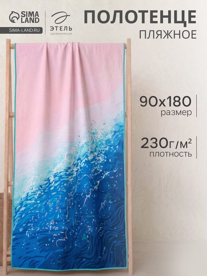 Полотенце пляжное «Этель» Ocean, 90×180 см, микрофибра 230 г/м² - Фото 1
