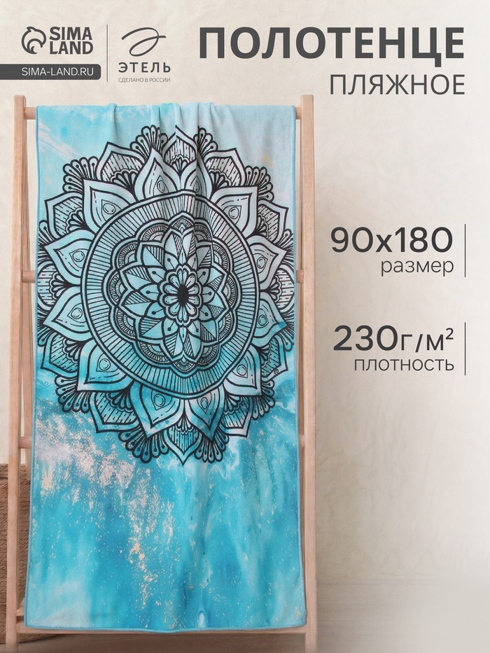 Полотенце пляжное «Этель» Sacral, 90×180 см, микрофибра 230 г/м² - Фото 1