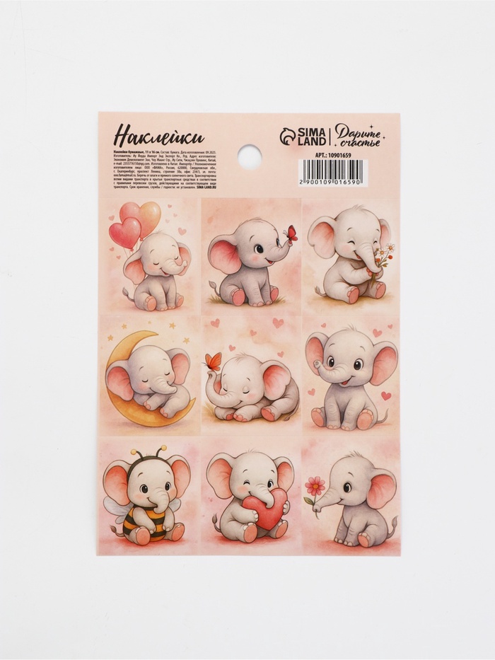 Наклейки детские «Слоник», 11×16 см - Фото 1
