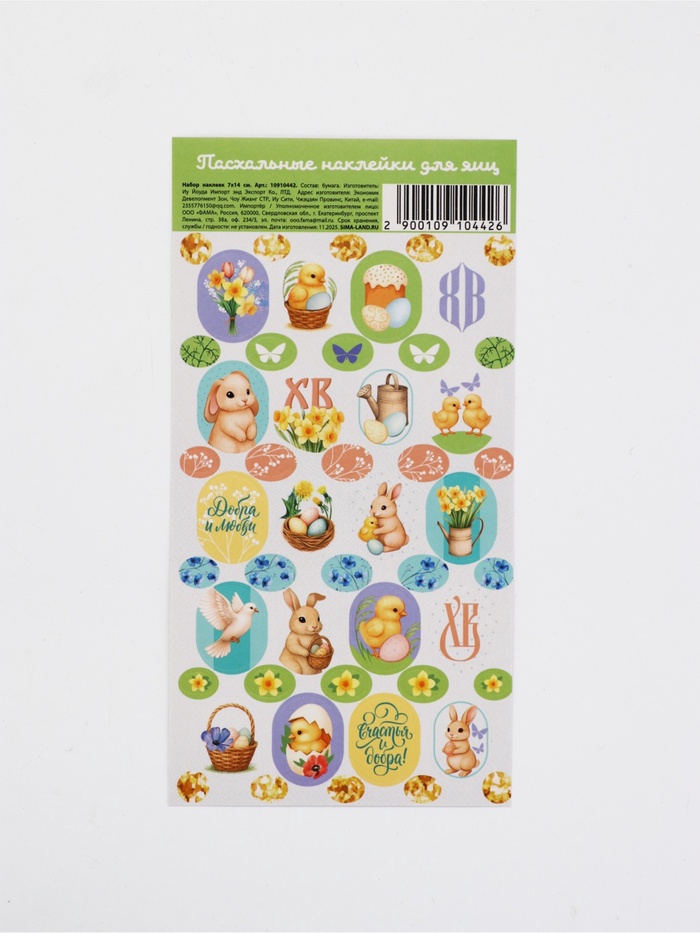 Пасхальные наклейки на яйца «ХВ» 7 × 14 см