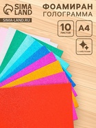 Фоамиран цветной 2 мм, набор 10 шт,, формат А4 10934005 - фото 8463669
