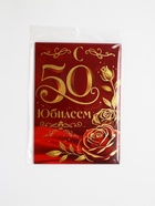 Диплом «С Юбилеем 50 лет», с конвертом для денег, А5, 21×15 см  (артикул 10936735)  большой выбор товаров оптом и в розницу по низким ценам с доставкой