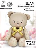 Воздушный шар фольгированный 3D 29" «Мишка с бантом», под воздух 10947622