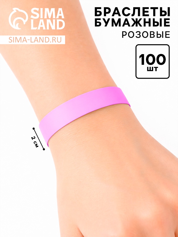 Браслеты бумажные розовые, 24.5 см × 2 см, 100 шт. - Фото 1