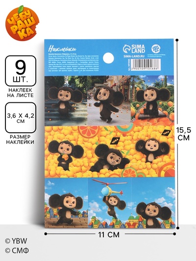Наклейки бумажные «Чебурашка»,11 × 15,5 см