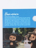 Наклейки бумажные «Чебурашка»,11 × 15,5 см - фото 121984278