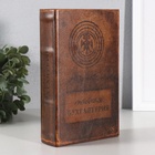 УЦЕНКА Шкатулка книга - сейф «Тайная бухгалтерия», кожзам, 21×13×7 см - Фото 1