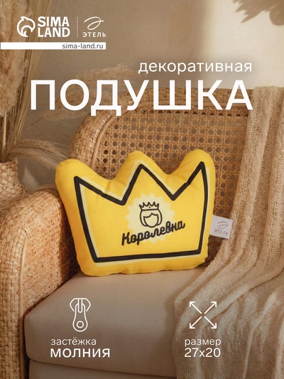 Подушка декоративная детская «Этель» Queen, 27×20 см, велюр