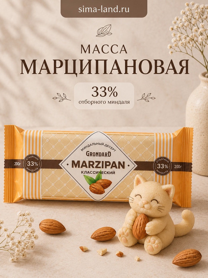 УЦЕНКА Сахаристое кондитерское изделие "Масса марципановая 200 г 33%" - Фото 1