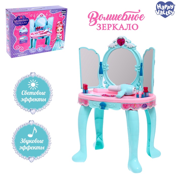 УЦЕНКА Игровой набор «Волшебное зеркало» со створками, световыми и звуковыми эффектами SL-00399A 2 - Фото 1