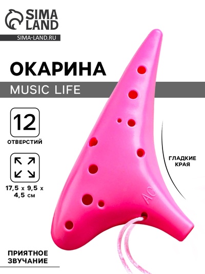 УЦЕНКА Окарина Music Life 12 отверстий, розовая, 17.5×9.5×4.5 см