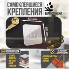 Держатель с клейкой поверхностью ТУНДРА, 60х60 мм, набор 6 шт  (артикул 10990607)  большой выбор товаров оптом и в розницу по низким ценам с доставкой