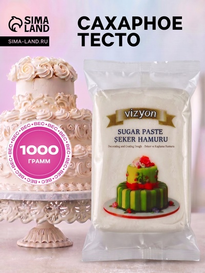 Сахарное тесто, цветочное, 1 кг