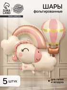 Воздушные шары фольгированные «Милый единорог», набор 5 шт. 10937037