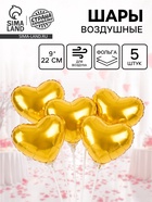 Воздушный шар фольгированный 9" «Сердце», набор 5 шт.  (артикул 10943036)  большой выбор товаров оптом и в розницу по низким ценам с доставкой