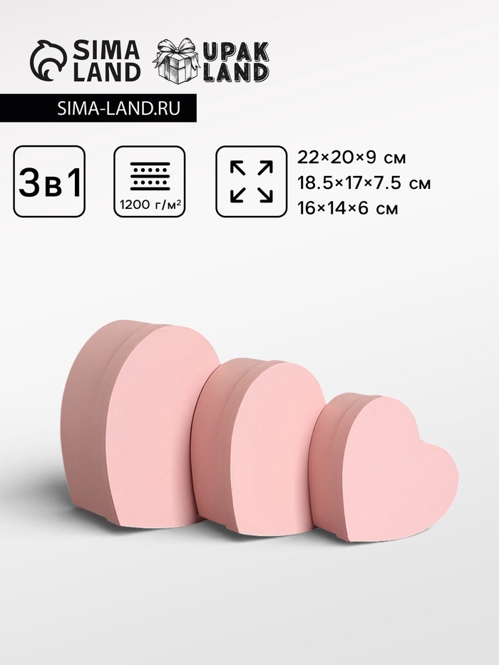 Набор подарочных коробок 3 в 1 сердца, пастельный розовый, 22×20×9; 18.5×17×7.5; 16×14×6 см - Фото 1