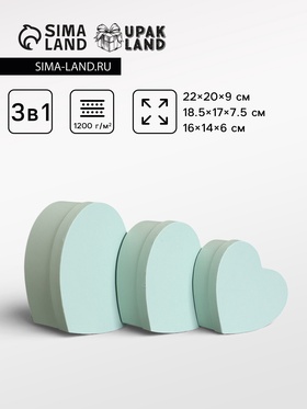 Набор подарочных коробок 3 в 1 сердца, пастельный голубой, 22×20×9; 18.5×17×7.5; 16×14×6 см