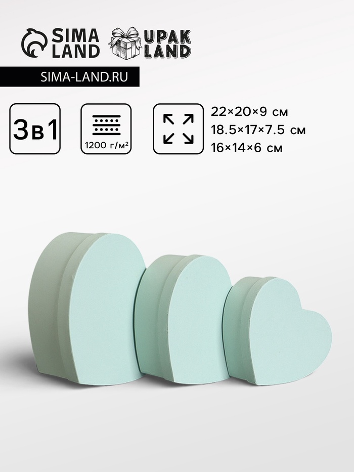 Набор подарочных коробок 3 в 1 сердца, пастельный голубой, 22×20×9; 18.5×17×7.5; 16×14×6 см - Фото 1