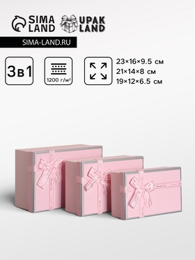 Набор подарочных коробок 3 в 1 прямоугольные с бантом, сладкая вата, 23×16×9.5; 21×14×8; 19×12×6.5 см