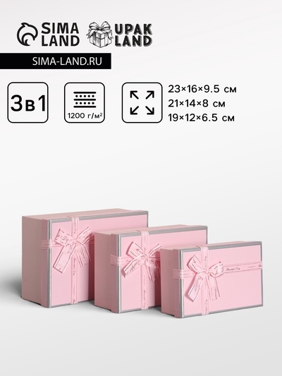 Набор подарочных коробок 3 в 1 прямоугольные с бантом, сладкая вата, 23×16×9.5; 21×14×8; 19×12×6.5 см