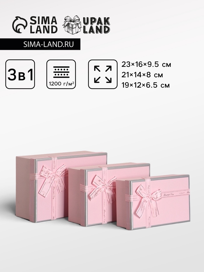 Набор подарочных коробок 3 в 1 прямоугольные с бантом, сладкая вата, 23×16×9.5; 21×14×8; 19×12×6.5 см - Фото 1