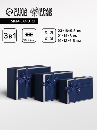 Набор подарочных коробок 3 в 1 прямоугольные с бантом, ночной синий, 23×16×9.5; 21×14×8; 19×12×6.5 см