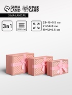 Набор подарочных коробок 3 в 1 прямоугольные с бантом, розовый с золотом, 23×16×9.5; 21×14×8; 19×12×6.5 см  (артикул 10958768)  большой выбор товаров оптом и в розницу по низким ценам с доставкой