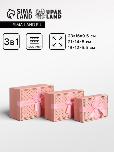 Набор подарочных коробок 3 в 1 прямоугольные с бантом, розовый с золотом, 23×16×9.5; 21×14×8; 19×12×6.5 см