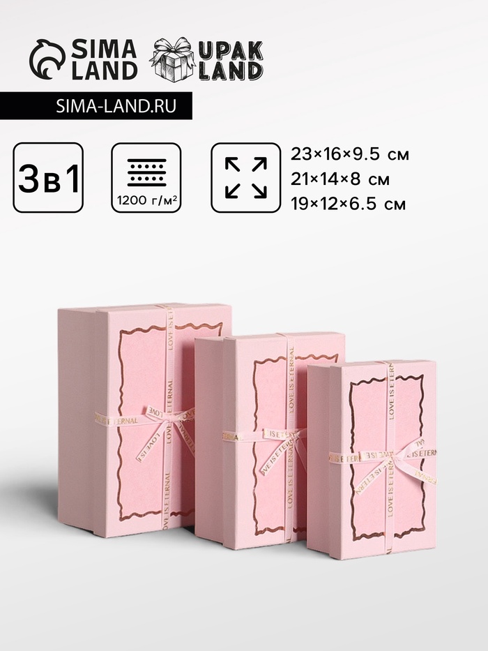 Набор подарочных коробок 3 в 1 прямоугольные с бантом, розовый барби, 23×16×9.5; 21×14×8; 19×12×6.5 см - Фото 1
