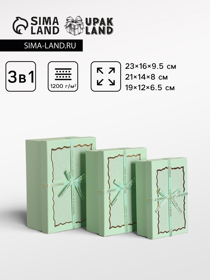 Набор подарочных коробок 3 в 1 прямоугольные с бантом, мятный, 23×16×9.5; 21×14×8; 19×12×6.5 см - Фото 1