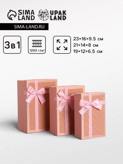 Набор подарочных коробок 3 в 1 прямоугольные с бантом, розовый с золотом, 23×16×9.5; 21×14×8; 19×12×6.5 см