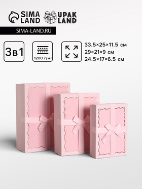 Набор подарочных коробок 3 в 1, прямоугольные с бантом, пастельно-розовый, 33.5×25×11.5; 29×21×9; 24.5×17×6.5 см