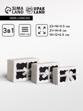 Набор подарочных коробок 3 в 1, прямоугольные с окном, белый, 23×16×9.5; 21×14×8; 19×12×6.5 см