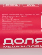 Мешки для мусора 240 л, ПВД, 40 мкм, 20 шт. в рул, 86×120 см, чёрные - Фото 5