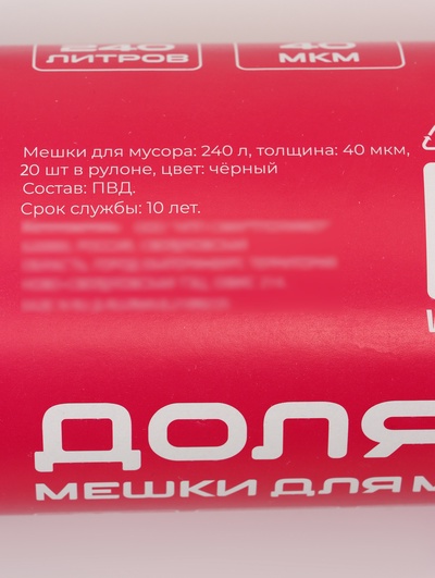 Мешки для мусора 240 л, ПВД, 40 мкм, 20 шт. в рул, 86×120 см, чёрные