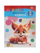 Бумага цветная А4 «Рыжий зверек», 16 листов, 16 цветов, газ 50 г/м², односторонняя - Фото 1