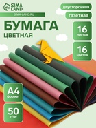 Бумага цветная А4 «Яркая птица», 16 листов, 16 цветов, газетная, 50 г/м², двусторонняя - Фото 1