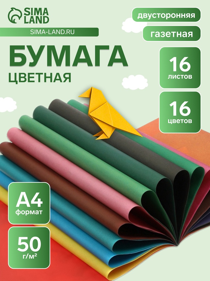 Бумага цветная А4 «Яркая птица», 16 листов, 16 цветов, газетная, 50 г/м², двусторонняя - Фото 1