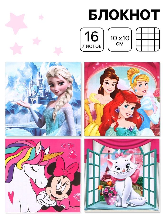 Блокнот «Принцессы» 10×10 см, 16 листов МИКС - Фото 1