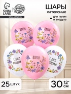 Воздушный шар латексный 12" «С днём рождения. Цвети», набор 25 шт.  (артикул 10954688)  большой выбор товаров оптом и в розницу по низким ценам с доставкой