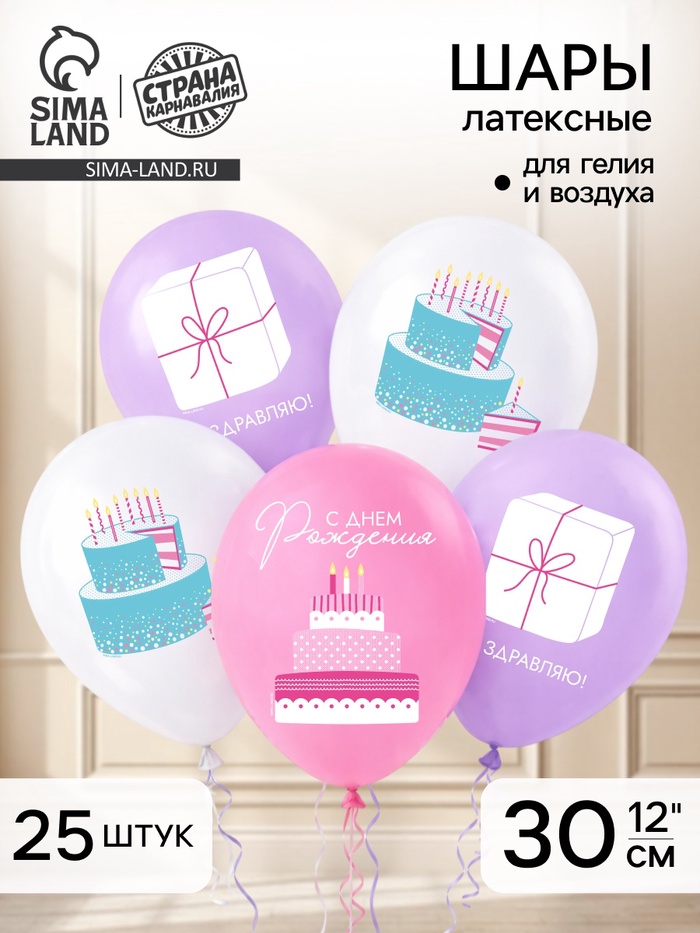 Воздушный шар латексный 12" «Розовый торт. С днём рождения», набор 25 шт. - Фото 1