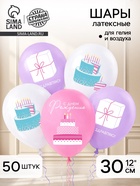 Воздушный шар латексный 12" «Розовый торт. С днём рождения», набор 50 шт. - Фото 1