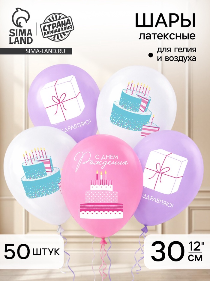 Воздушный шар латексный 12" «Розовый торт. С днём рождения», набор 50 шт. - Фото 1