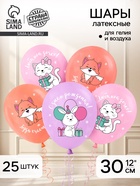 Воздушный шар латексный 12" «С днём рождения. Лисичка», набор 25 шт. 10954695