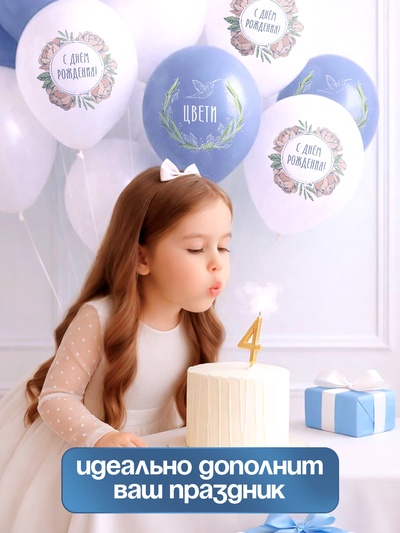 Воздушный шар латексный 12" «С днём рождения. Цвети и птица», набор 50 шт.