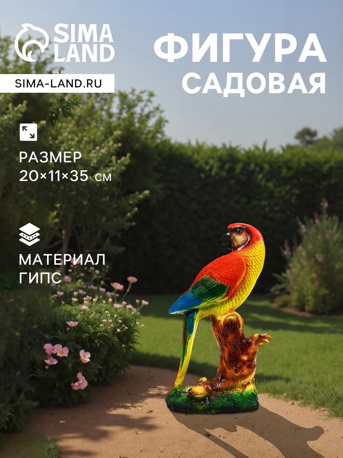 Садовая фигура из гипса «Попугай», 20×11×35 см - Фото 1
